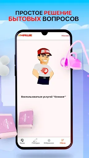 Скриншот 4 — #НАШЕ – больше, чем такси