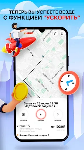 Скриншот 7 — #НАШЕ – больше, чем такси