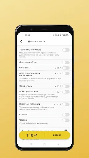 Скриншот 3 — Сервис заказа “НАШЕ ТАКСИ”