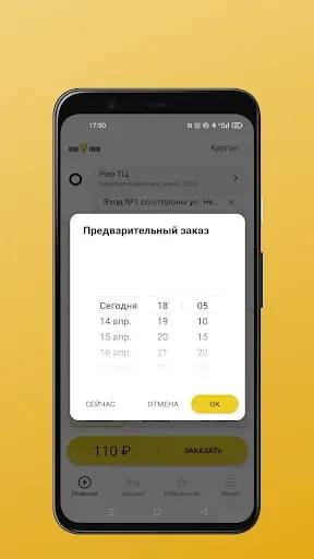 Скриншот 5 — Сервис заказа “НАШЕ ТАКСИ”