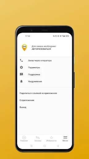 Скриншот 6 — Сервис заказа “НАШЕ ТАКСИ”