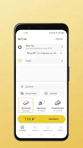 Скриншот 8 — Сервис заказа “НАШЕ ТАКСИ”