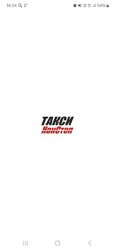 Скриншот 1 — НОНСТОП: заказ такси, доставка