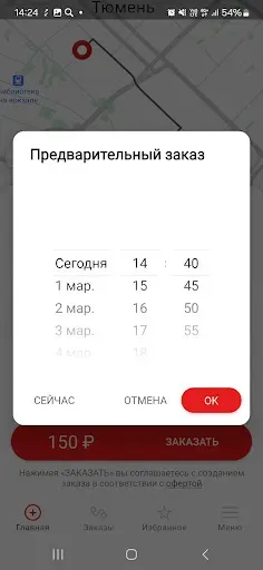 Скриншот 4 — НОНСТОП: заказ такси, доставка