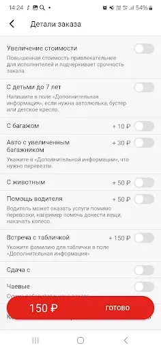 Скриншот 5 — НОНСТОП: заказ такси, доставка