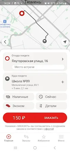 Скриншот 8 — НОНСТОП: заказ такси, доставка