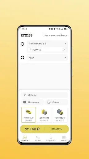 Скриншот 2 — RTX158 - заказ такси