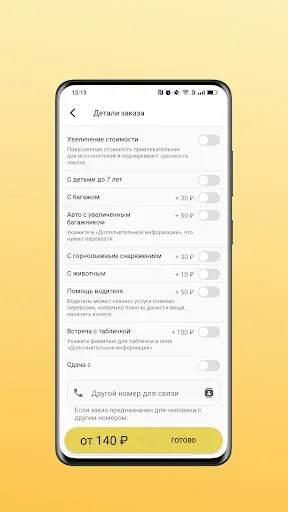 Скриншот 3 — RTX158 - заказ такси