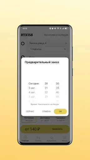 Скриншот 6 — RTX158 - заказ такси
