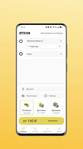 Скриншот 8 — RTX158 - заказ такси