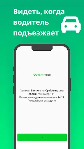 Скриншот 7 — СИТИ такси и доставка