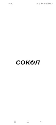 Скриншот 1 — СОКОЛ: заказ такси