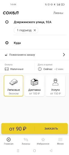 Скриншот 2 — СОКОЛ: заказ такси