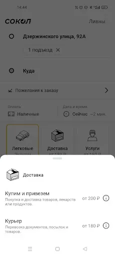 Скриншот 3 — СОКОЛ: заказ такси