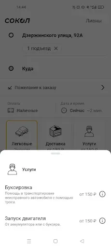 Скриншот 4 — СОКОЛ: заказ такси
