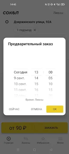 Скриншот 5 — СОКОЛ: заказ такси