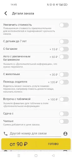 Скриншот 6 — СОКОЛ: заказ такси