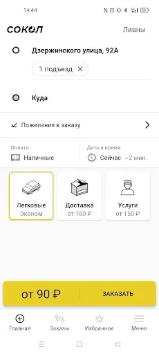 Скриншот 8 — СОКОЛ: заказ такси