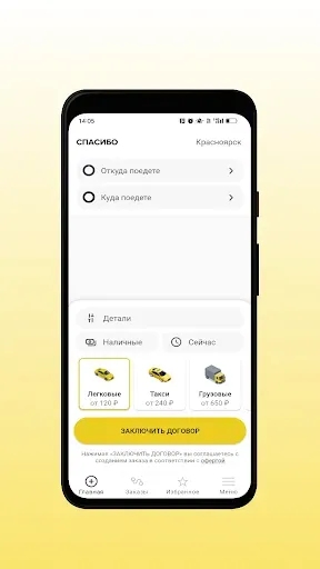 Скриншот 2 — Такси Спасибо