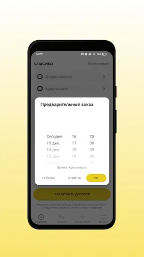 Скриншот 4 — Такси Спасибо