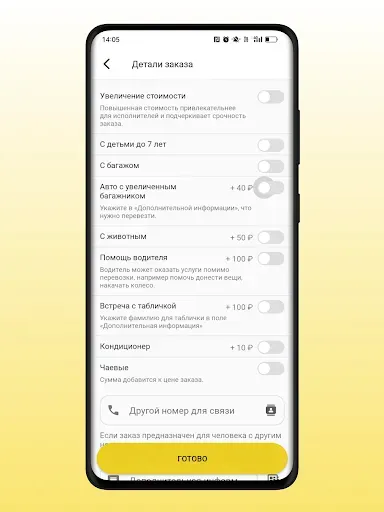 Скриншот 8 — Такси Спасибо