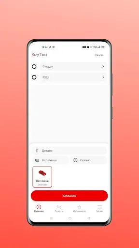 Скриншот 2 — StepTaxi заказ такси, доставка