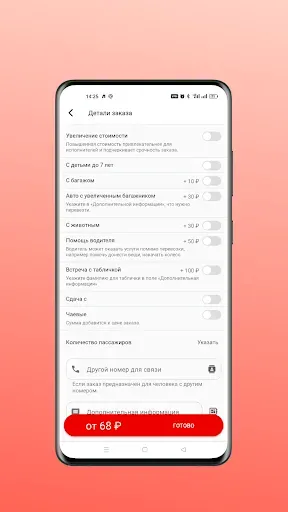 Скриншот 4 — StepTaxi заказ такси, доставка