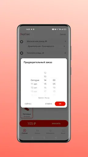 Скриншот 5 — StepTaxi заказ такси, доставка