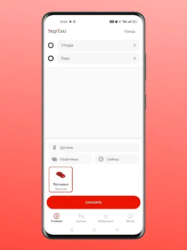 Скриншот 8 — StepTaxi заказ такси, доставка