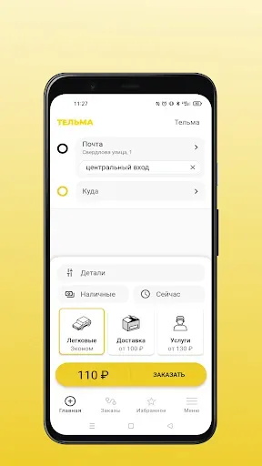 Скриншот 2 — Сервис заказа такси Тельма