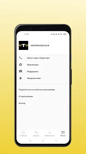 Скриншот 4 — Сервис заказа такси Тельма