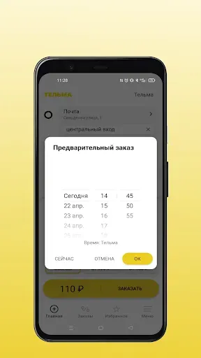 Скриншот 5 — Сервис заказа такси Тельма
