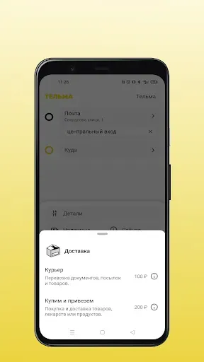 Скриншот 6 — Сервис заказа такси Тельма