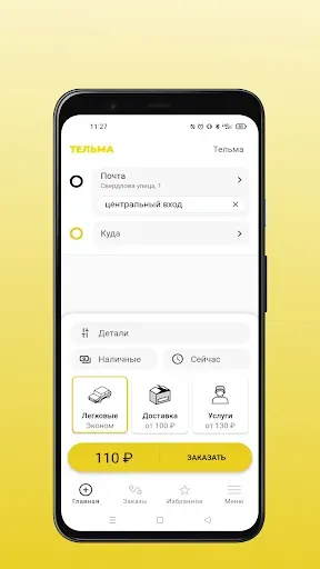 Скриншот 8 — Сервис заказа такси Тельма