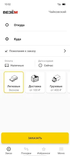 Скриншот 2 — Везем - заказ такси