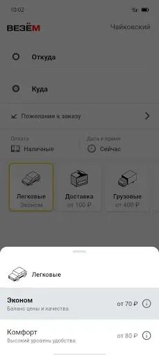 Скриншот 3 — Везем - заказ такси