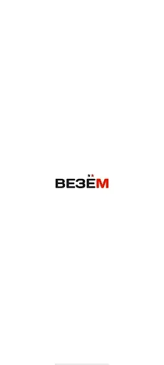 Скриншот 5 — Везем - заказ такси
