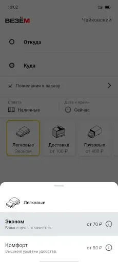 Скриншот 7 — Везем - заказ такси