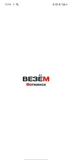 Скриншот 1 — Такси Везём Воткинск