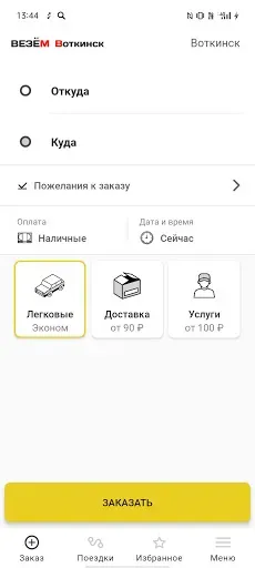 Скриншот 2 — Такси Везём Воткинск