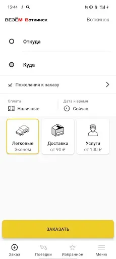 Скриншот 6 — Такси Везём Воткинск