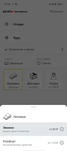 Скриншот 7 — Такси Везём Воткинск
