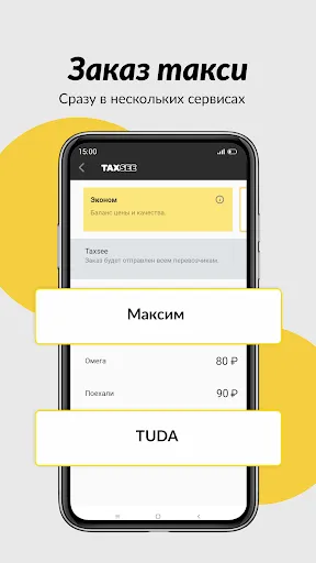 Скриншот 1 — Taxsee: заказ такси