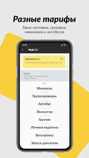 Скриншот 4 — Taxsee: заказ такси
