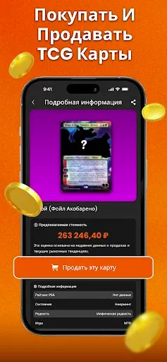 Скриншот 2 — TCGSnap - Ценность карт TCG