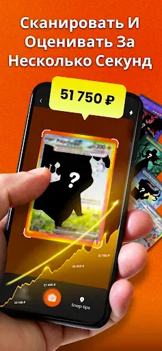 Скриншот 6 — TCGSnap - Ценность карт TCG