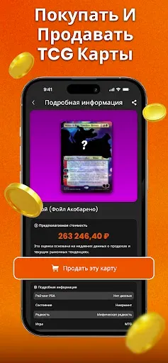 Скриншот 7 — TCGSnap - Ценность карт TCG