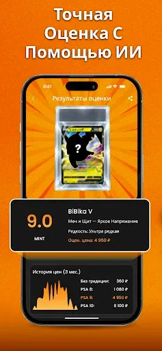 Скриншот 8 — TCGSnap - Ценность карт TCG