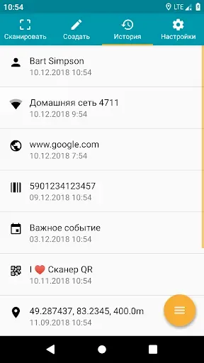 Скриншот 6 — Сканер QR и штрих-кодов Pro