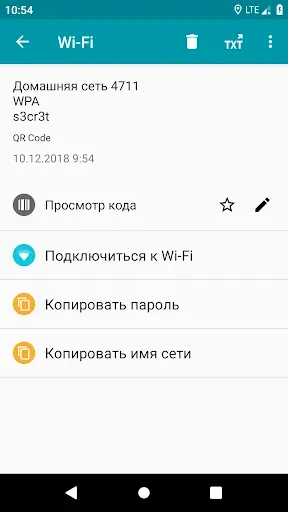 Скриншот 7 — Сканер QR и штрих-кодов Pro
